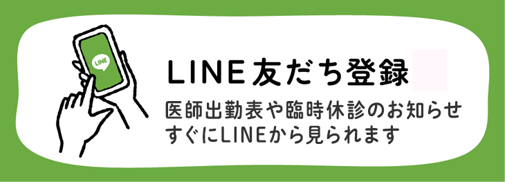 line登録