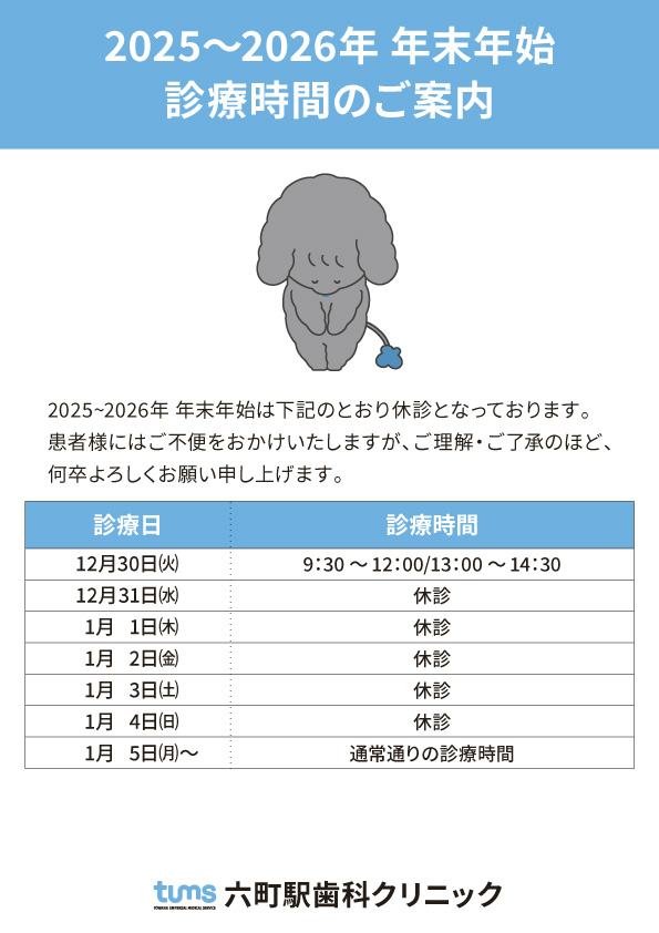 年末年始 診療時間のご案内